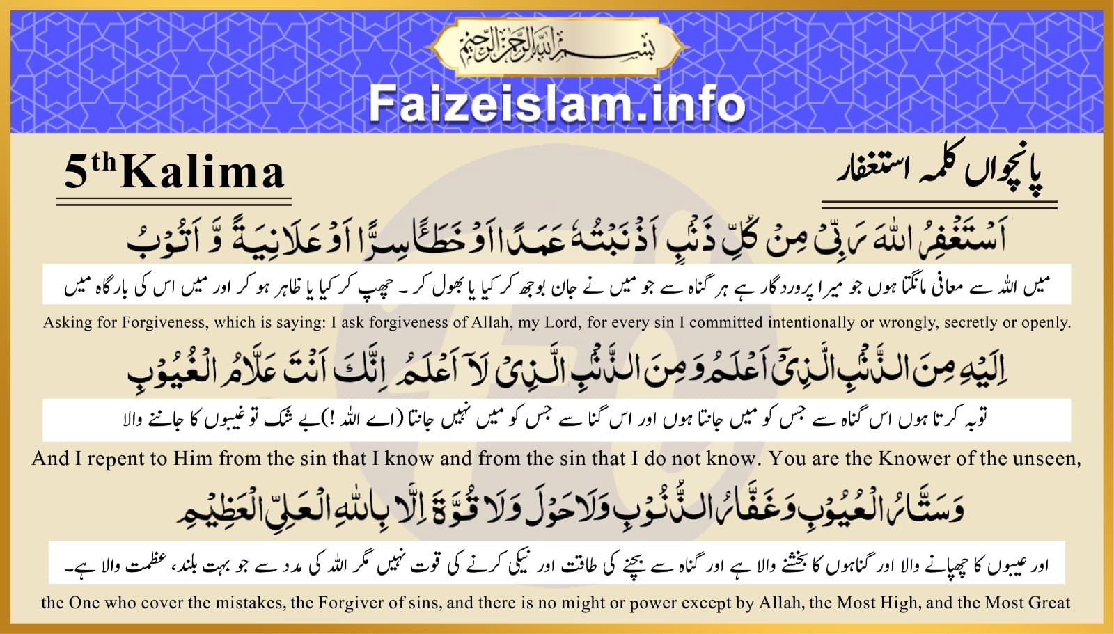 Fifth Kalima 5th Kalima