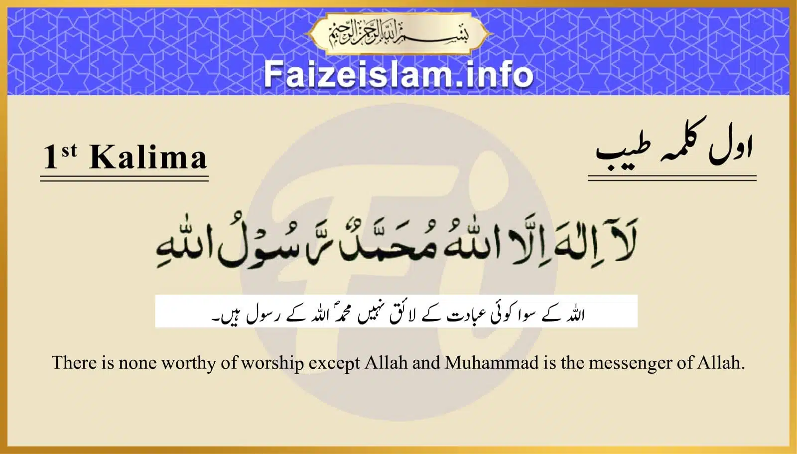 First Kalima 1st Kalima