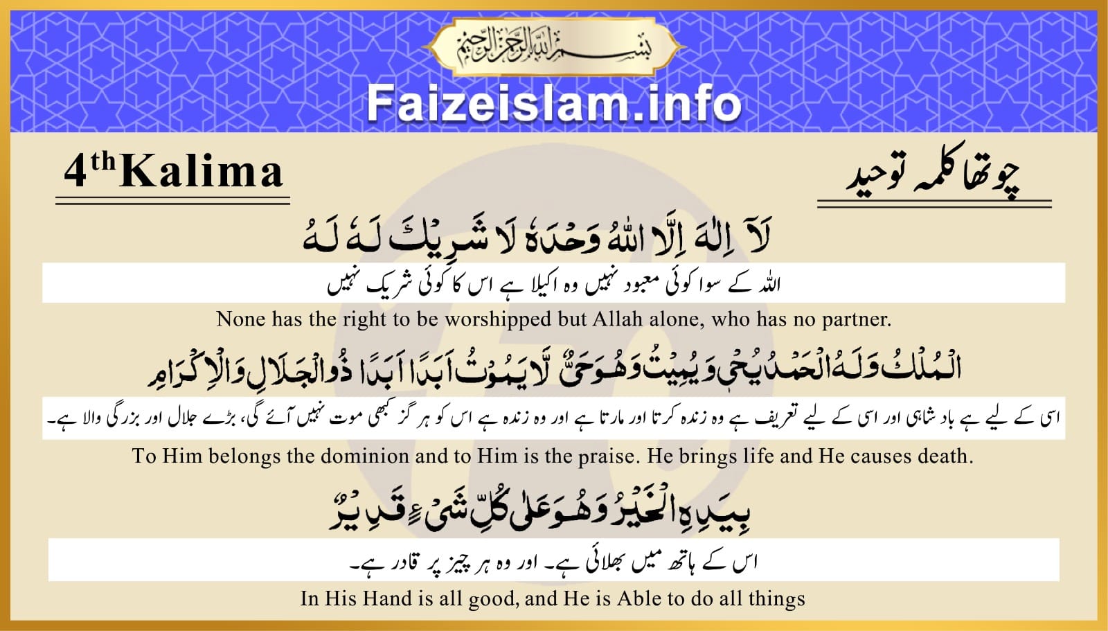 Fourth Kalima 4th Kalima