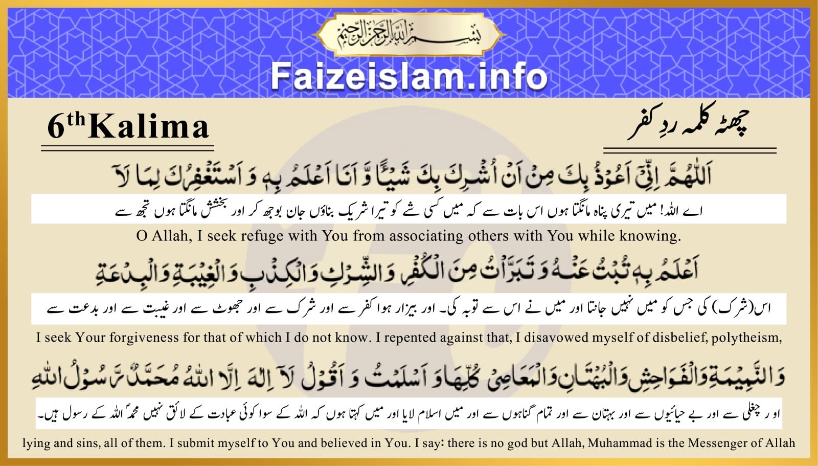 Sixth Kalima 6th Kalima