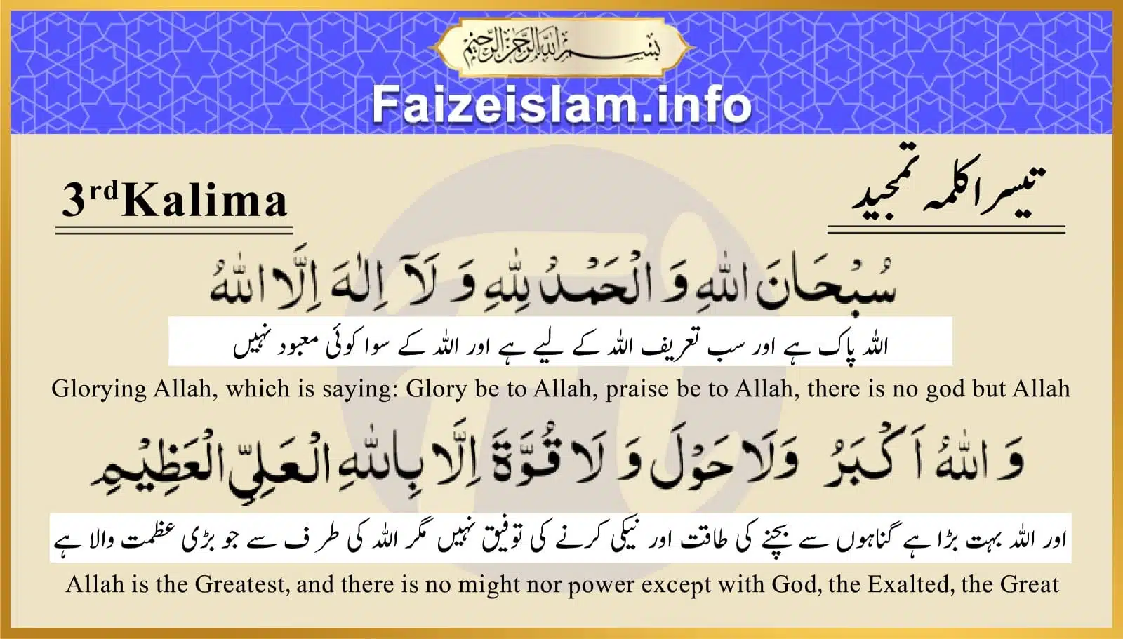 Third Kalima 3rd Kalima