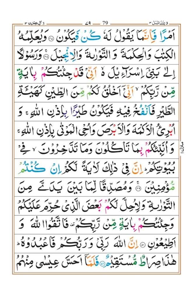 Surah Al Imran page 10