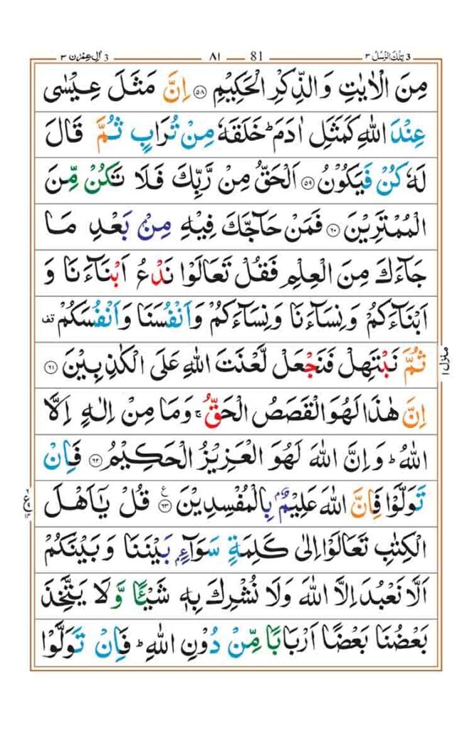 Surah Al Imran page 12