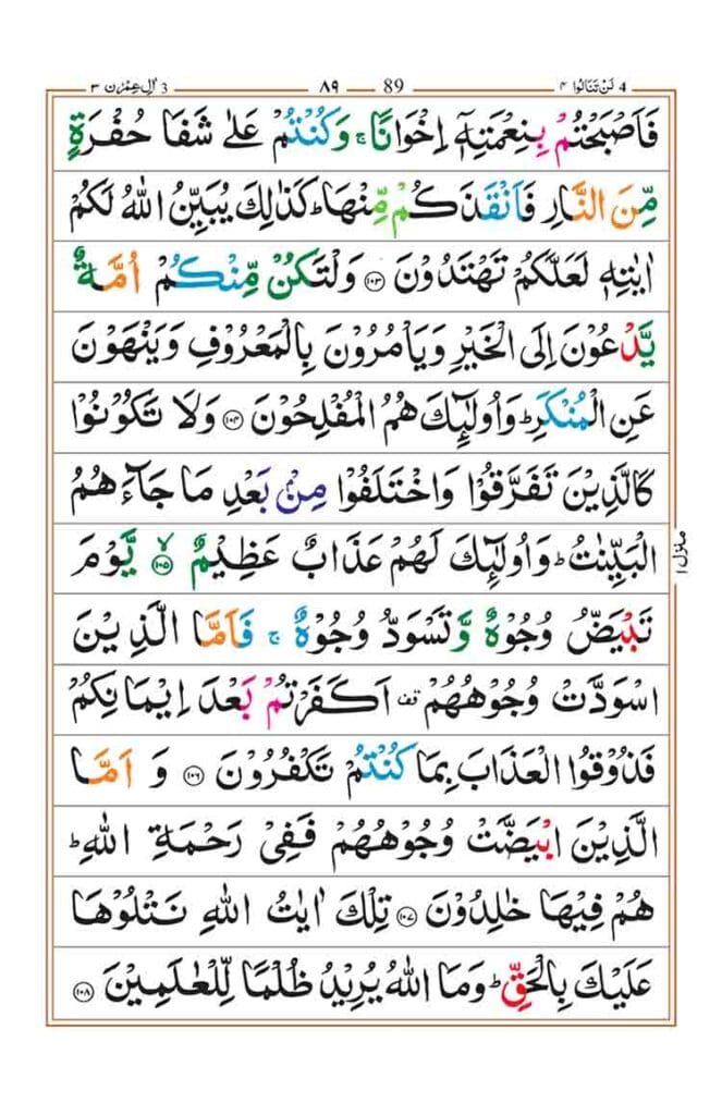 Surah Al Imran page 20