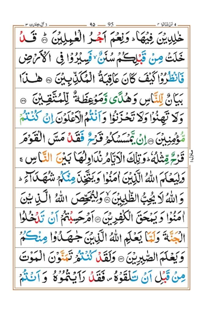 Surah Al Imran page 26