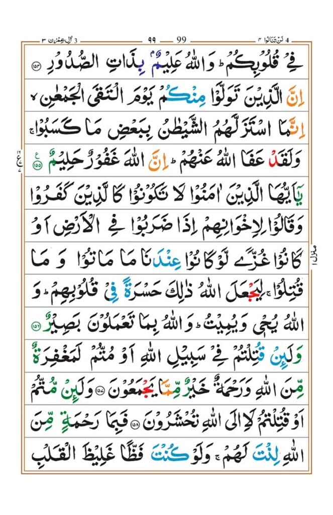 Surah Al Imran page 30