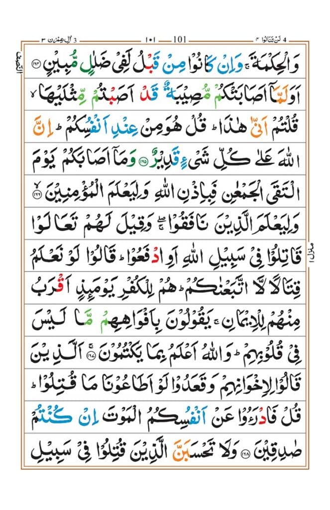 Surah Al Imran page 32