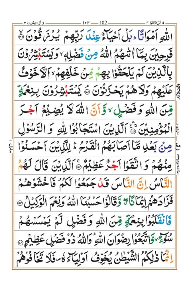 Surah Al Imran page 33