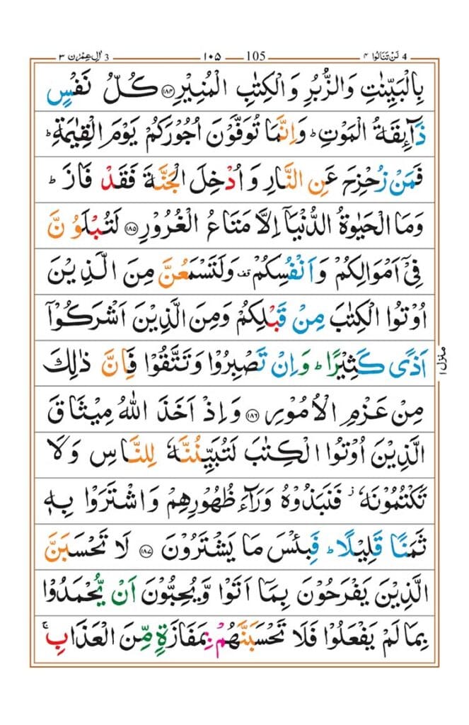 Surah Al Imran page 36