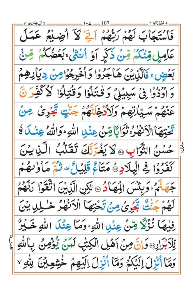 Surah Al Imran page 38