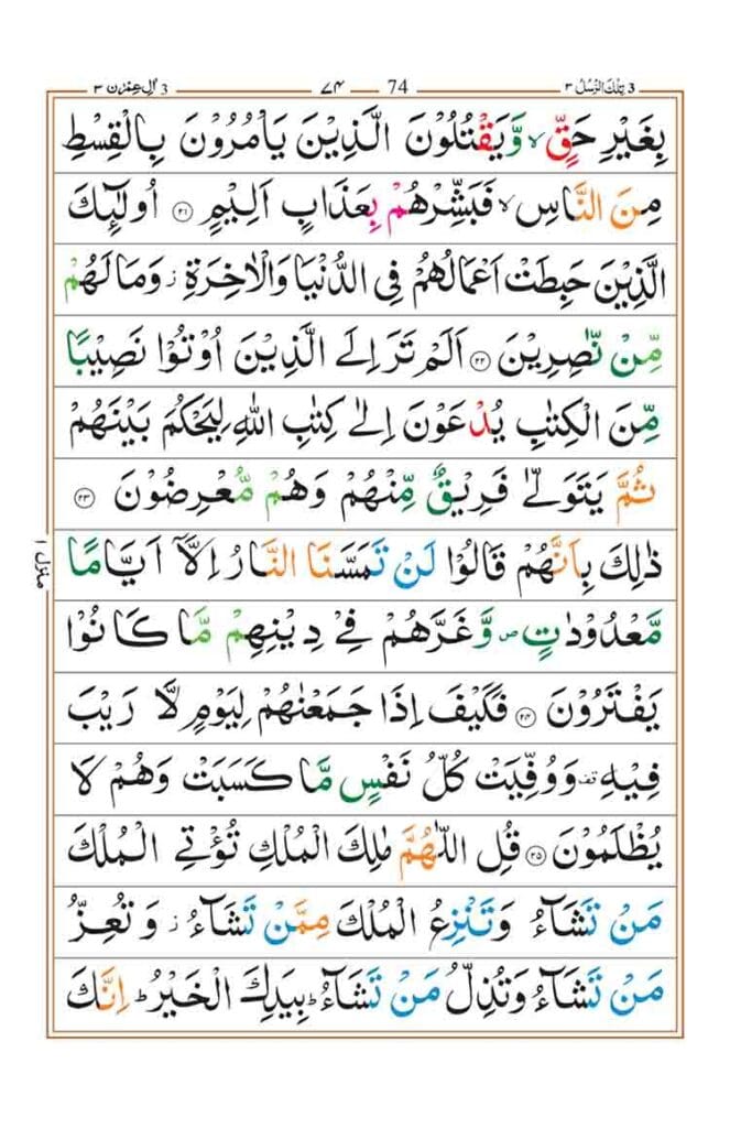 Surah Al Imran page 5 1