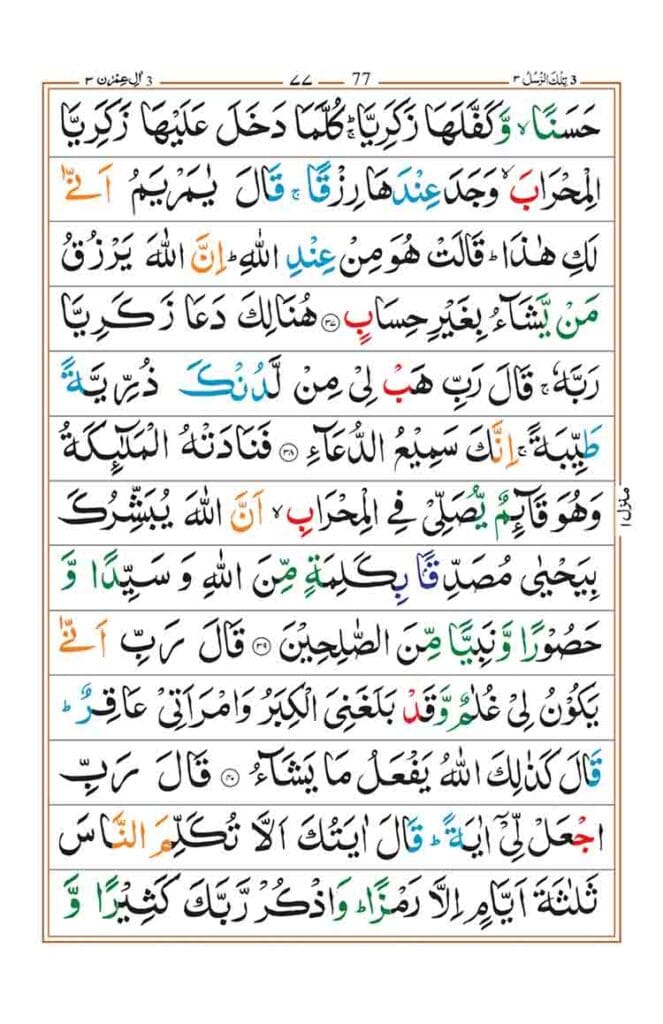 Surah Al Imran page 8