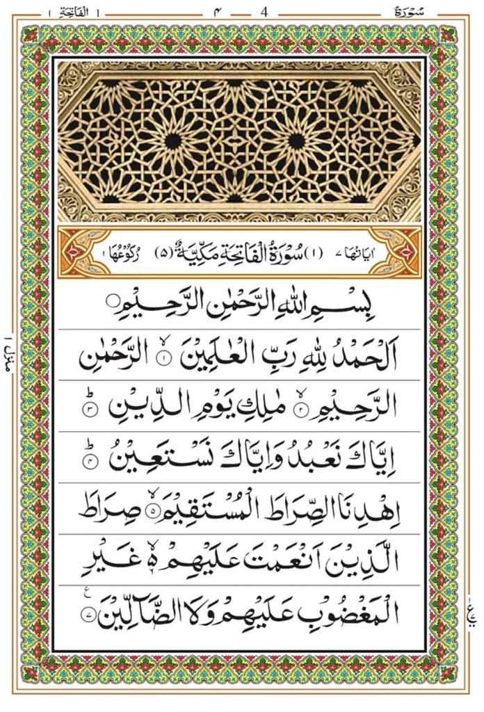 Surah Fatiha