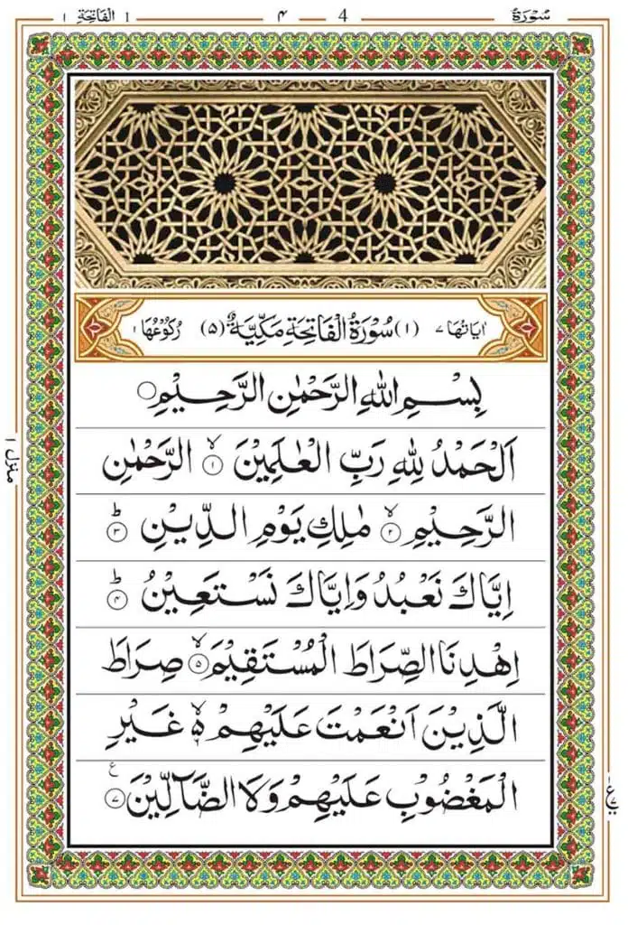 Surah Fatiha