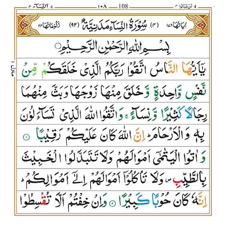 Surah an Nisa page 1