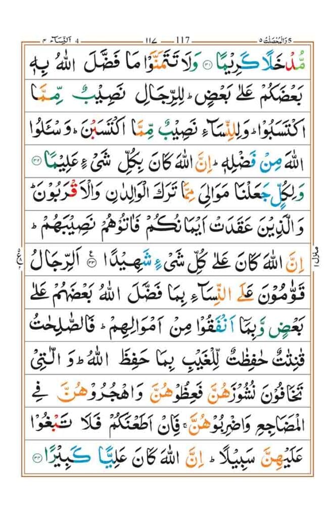 Surah an Nisa page 10