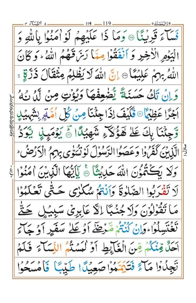 Surah an Nisa page 12