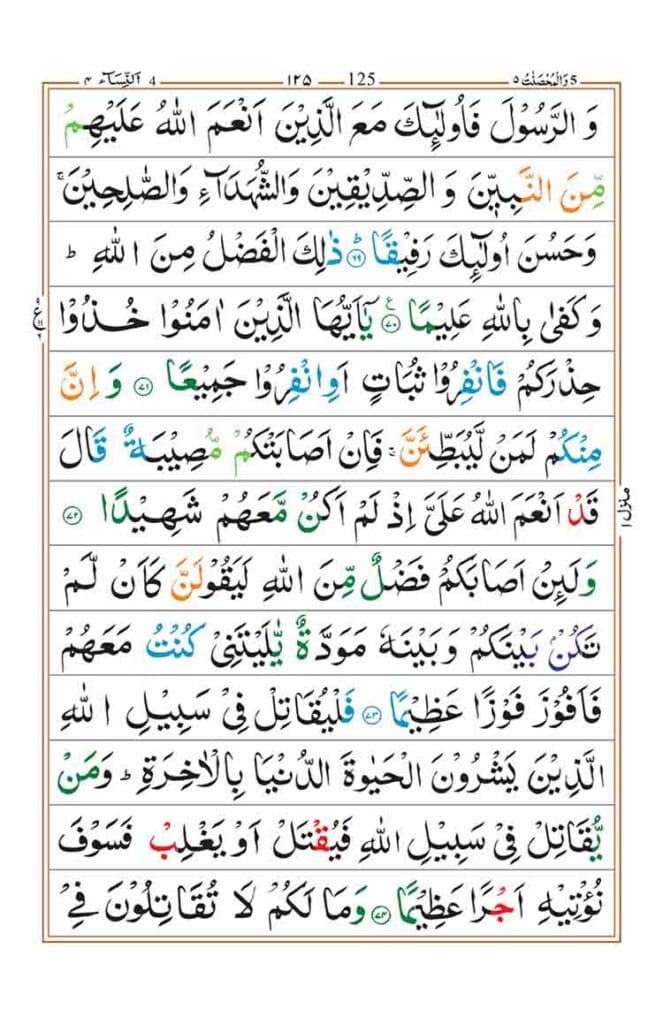 Surah an Nisa page 18