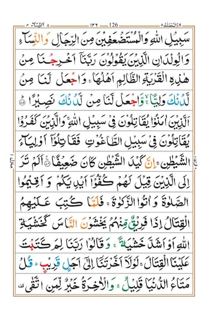 Surah an Nisa page 19