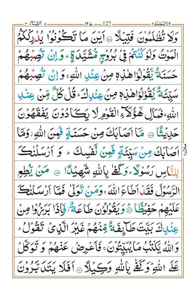 Surah an Nisa page 20