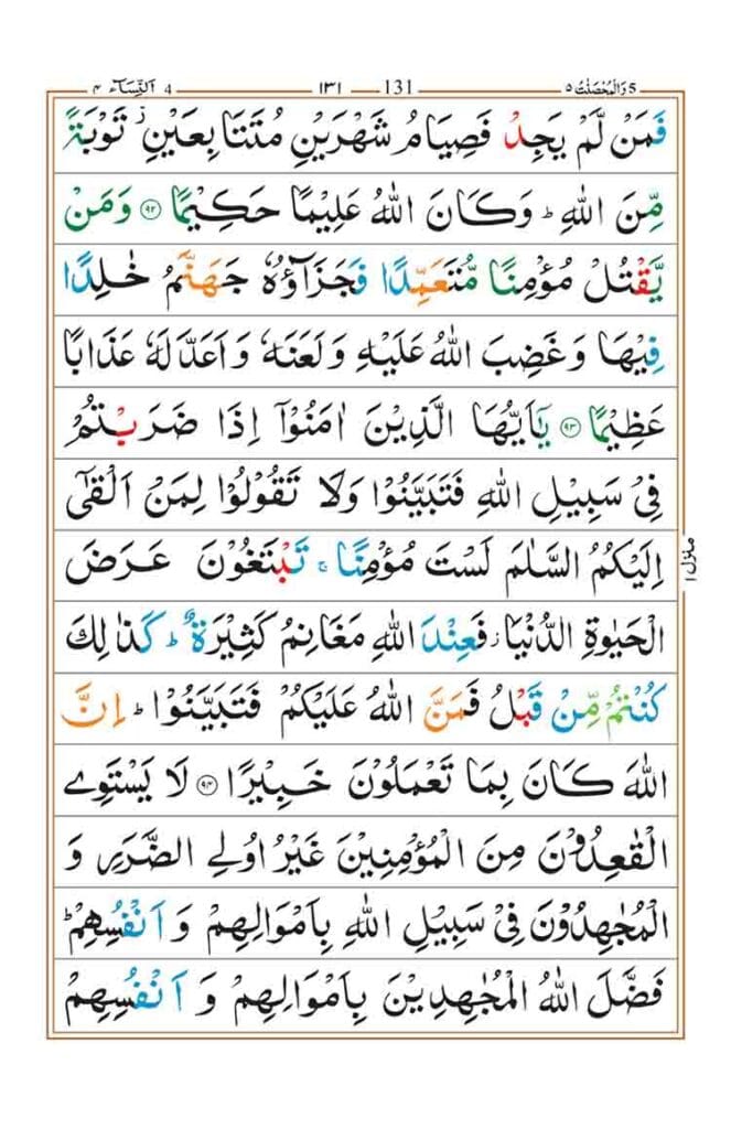 Surah an Nisa page 24 1