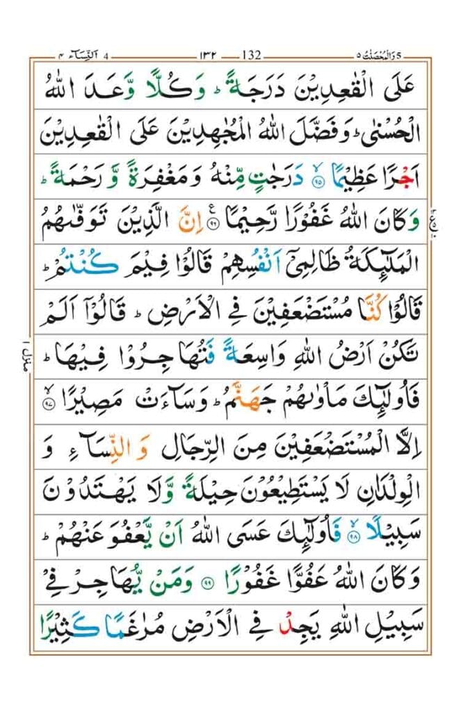 Surah an Nisa page 25