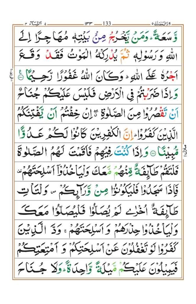 Surah an Nisa page 26