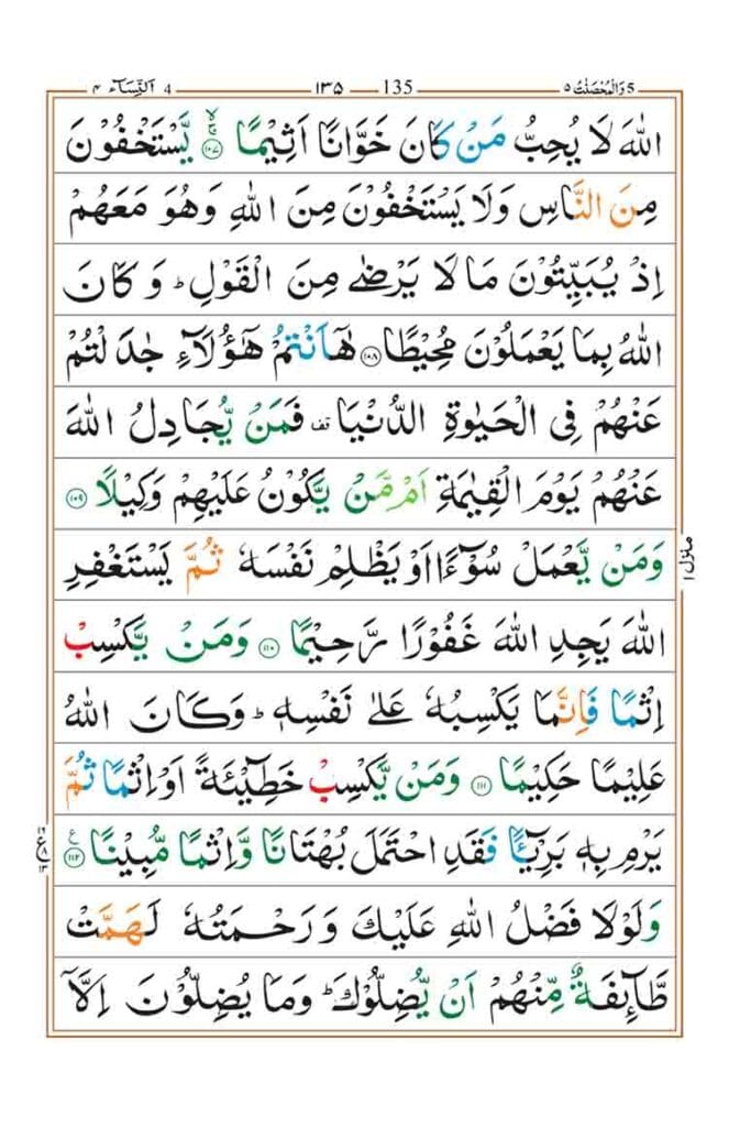 Surah an Nisa page 28