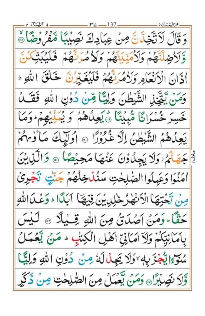 Surah an Nisa page 30