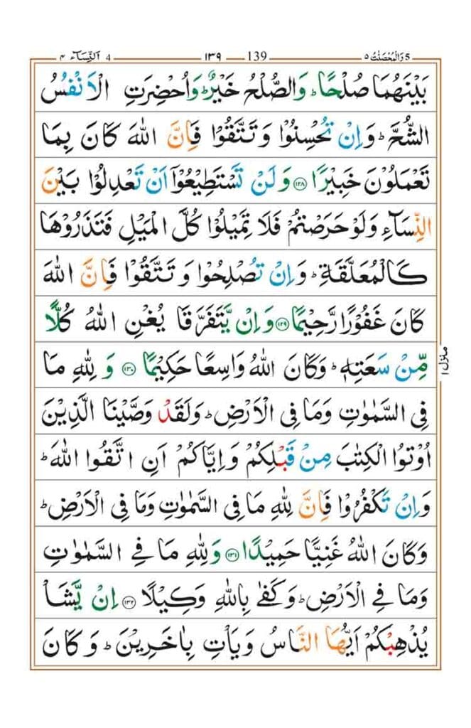 Surah an Nisa page 32