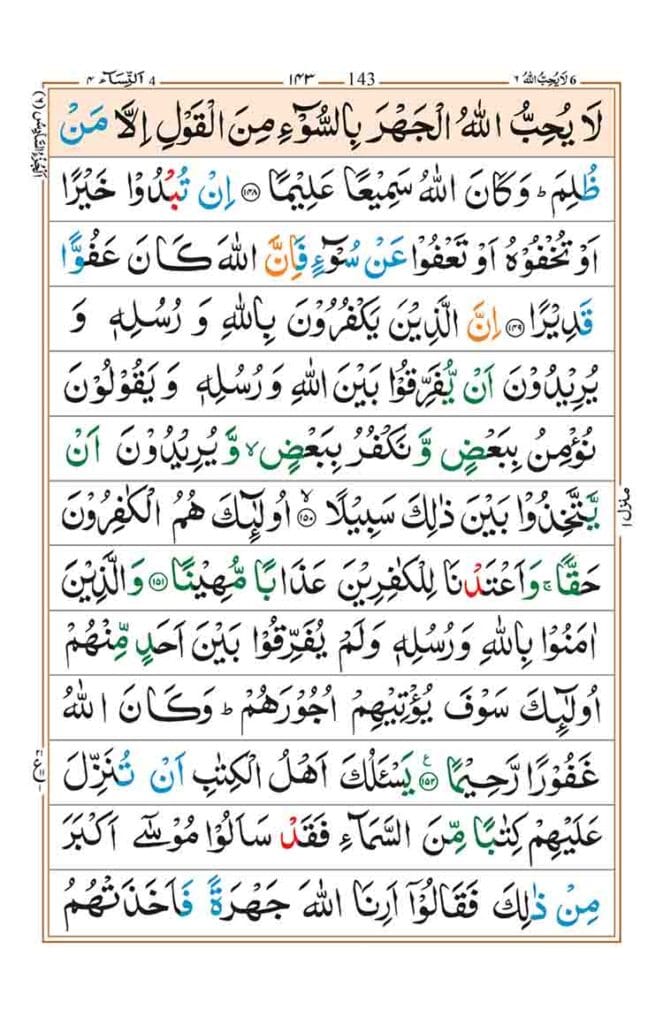Surah an Nisa page 36