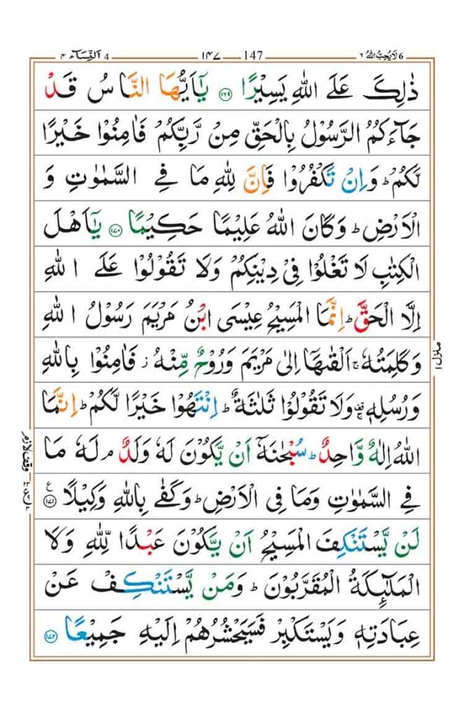 Surah an Nisa page 40