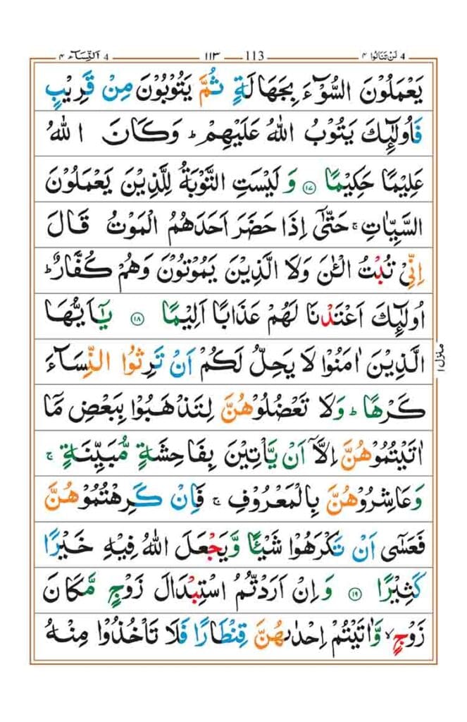 Surah an Nisa page 6