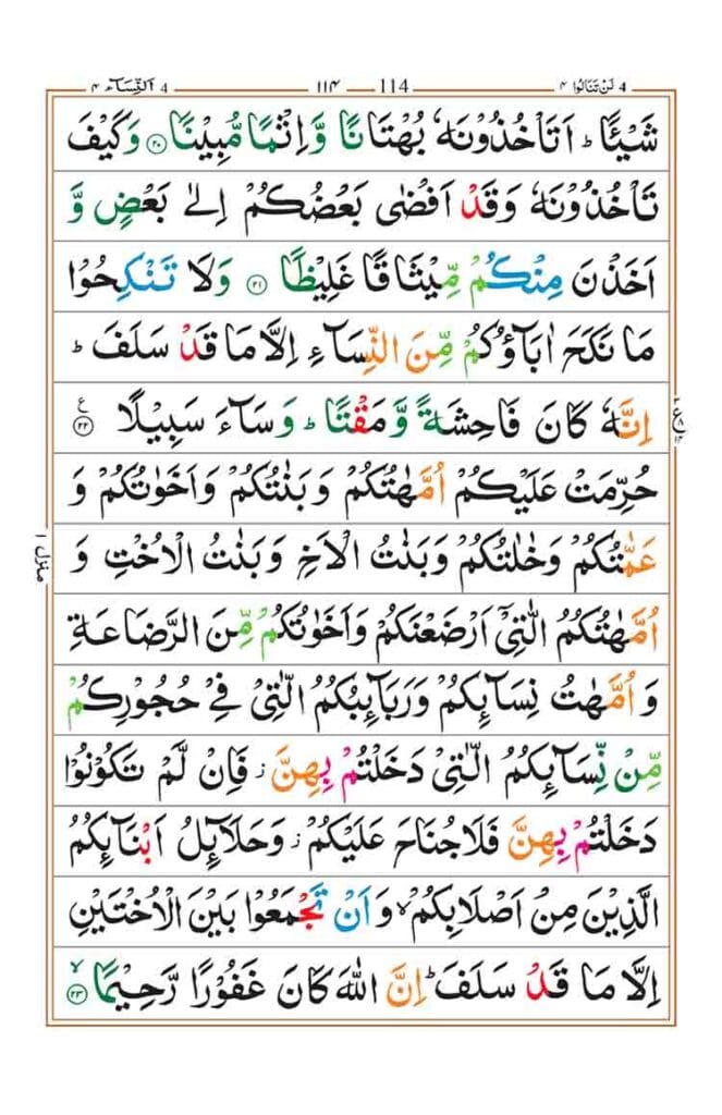 Surah an Nisa page 7 1