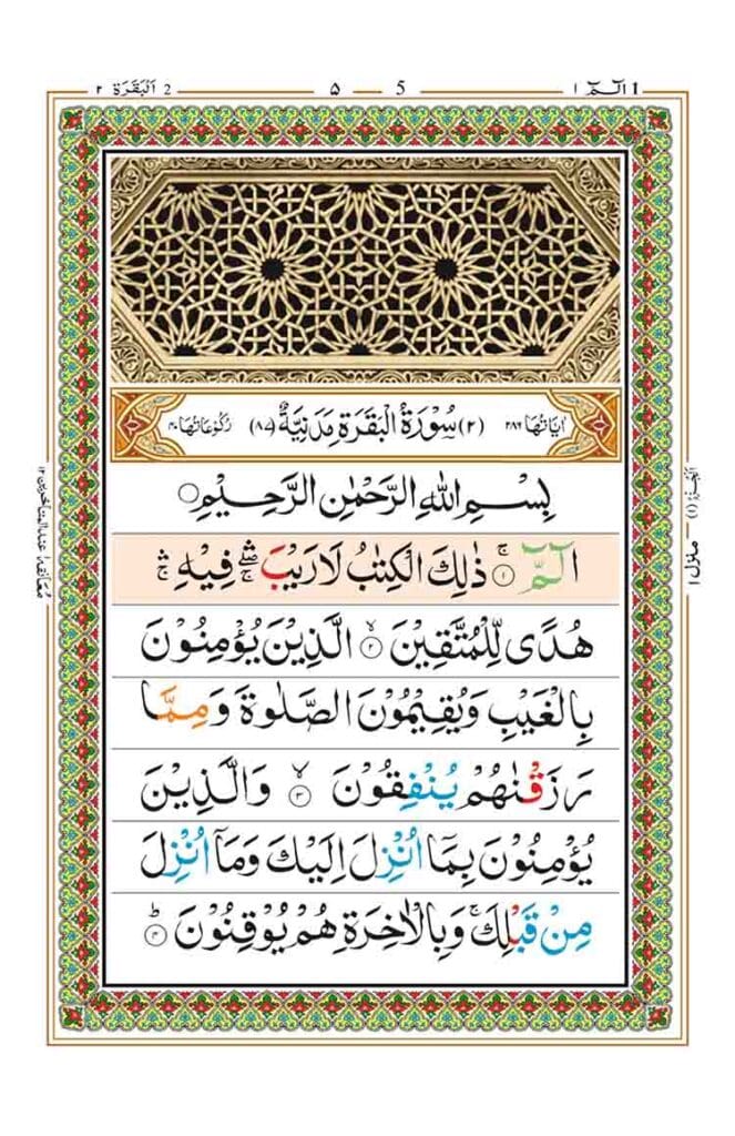 surah baqarah page 1
