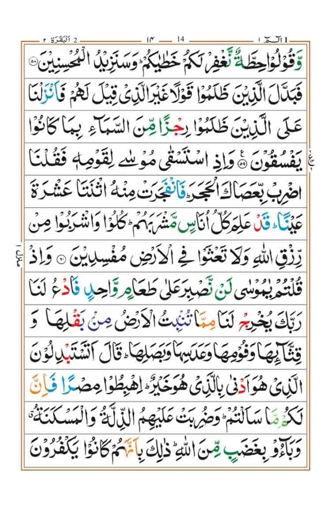 surah baqarah page 10