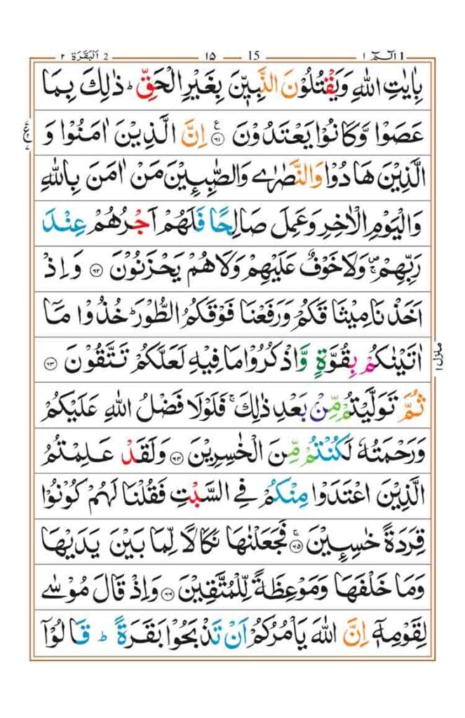 surah baqarah page 11