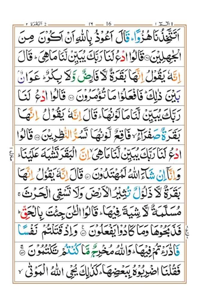 surah baqarah page 12