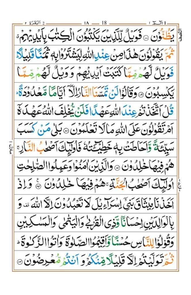 surah baqarah page 14