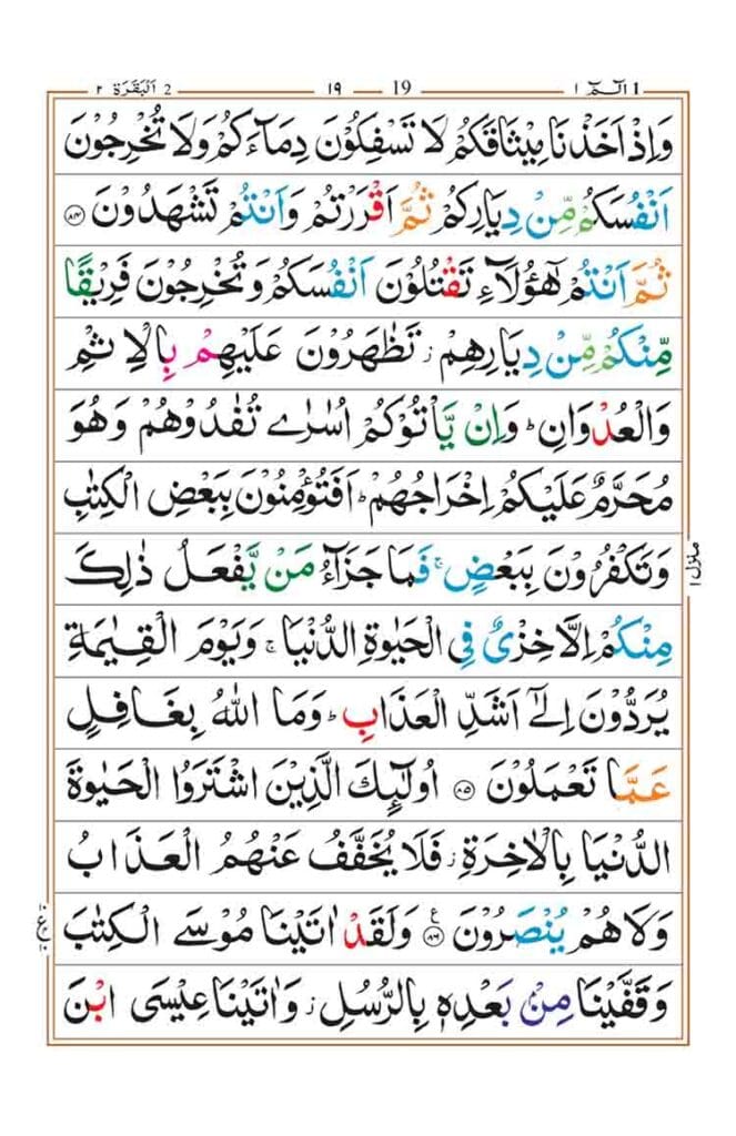 surah baqarah page 15