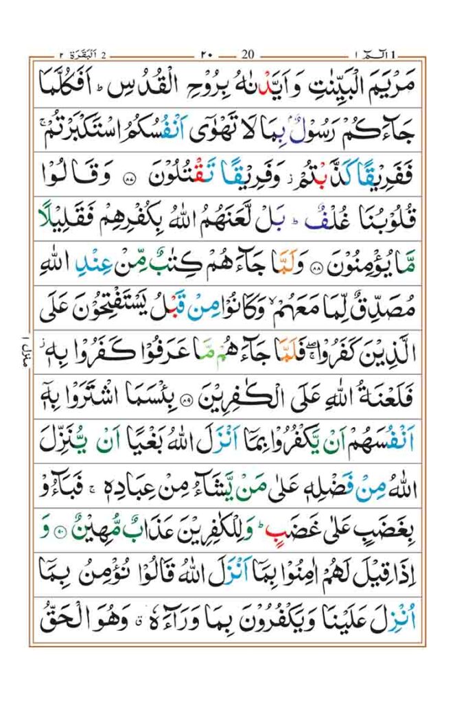 surah baqarah page 16