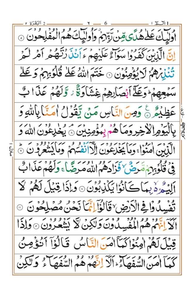 surah baqarah page 2
