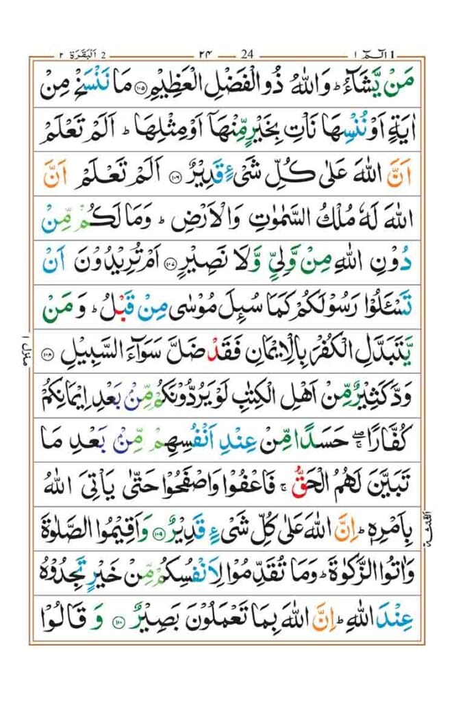 surah baqarah page 20