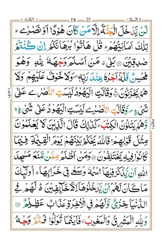 surah baqarah page 21