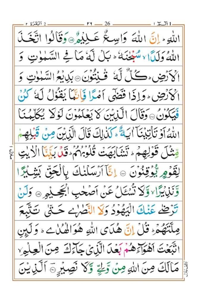 surah baqarah page 22