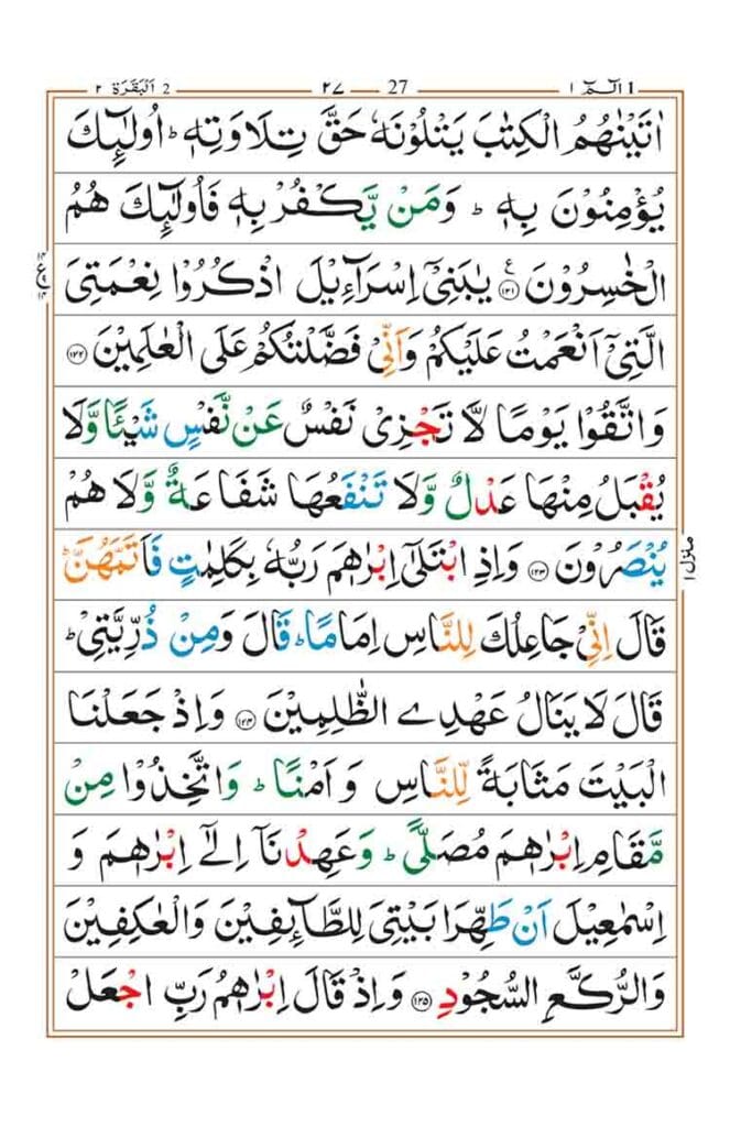 surah baqarah page 23