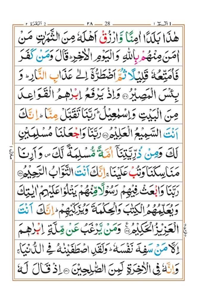 surah baqarah page 24