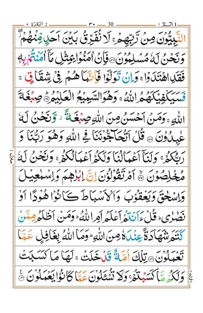 surah baqarah page 26