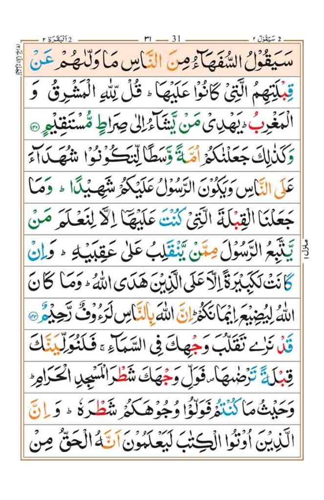 surah baqarah page 27