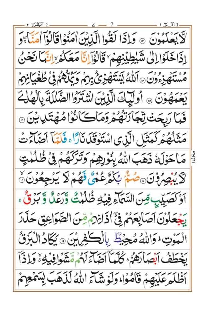 surah baqarah page 3